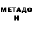 Метадон белоснежный Omir Bayaliyev
